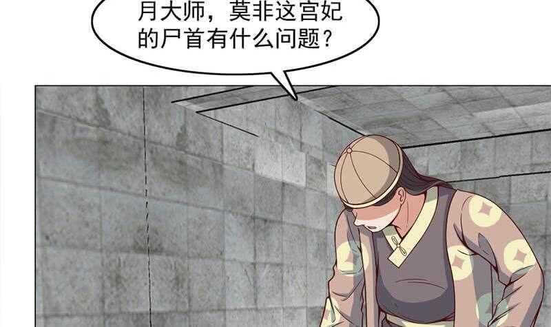 一代诡妃韩漫全集-第225话 诈尸！无删减无遮挡章节图片 