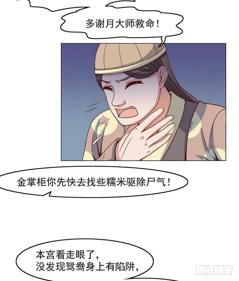 一代诡妃韩漫全集-第225话 诈尸！无删减无遮挡章节图片 