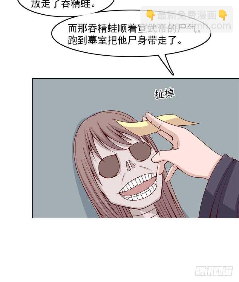 一代诡妃韩漫全集-第225话 诈尸！无删减无遮挡章节图片 