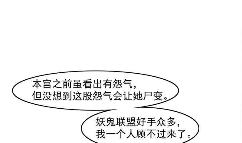 一代诡妃韩漫全集-第225话 诈尸！无删减无遮挡章节图片 