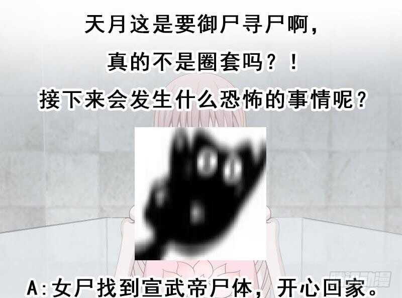 一代诡妃韩漫全集-第225话 诈尸！无删减无遮挡章节图片 