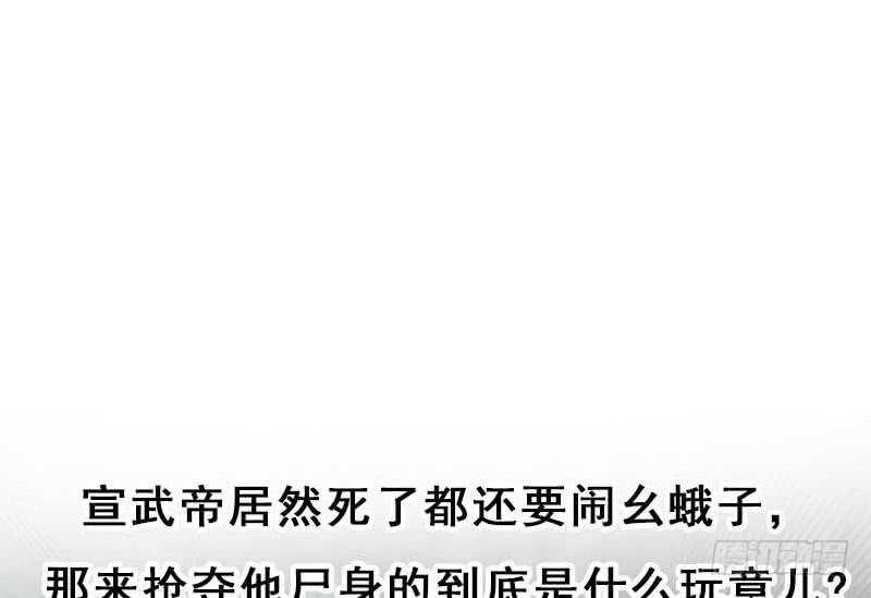 一代诡妃韩漫全集-第226话 夜中追尸！无删减无遮挡章节图片 