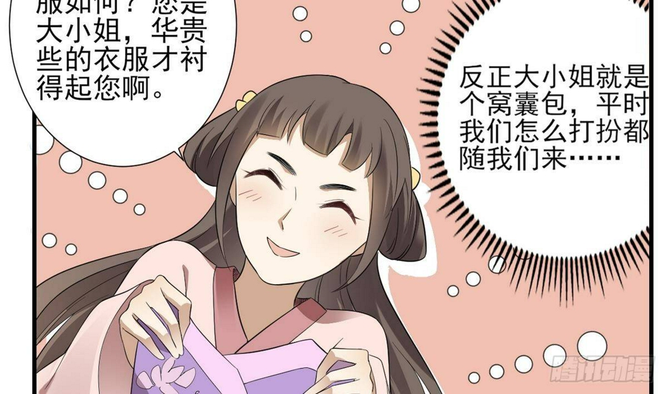 一代诡妃韩漫全集-第6话 下马威无删减无遮挡章节图片 