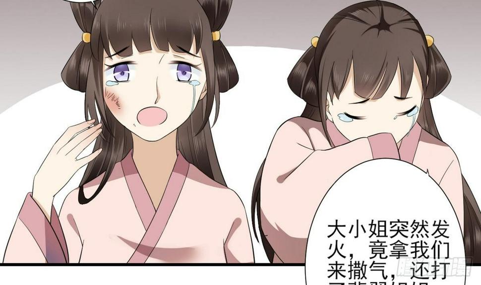一代诡妃韩漫全集-第6话 下马威无删减无遮挡章节图片 