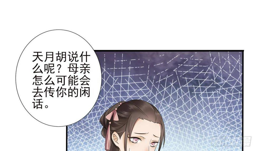 一代诡妃韩漫全集-第6话 下马威无删减无遮挡章节图片 