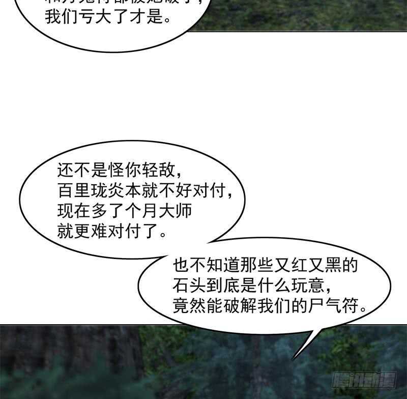 一代诡妃韩漫全集-第227话 恶战僵尸无删减无遮挡章节图片 