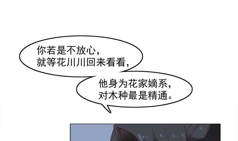一代诡妃韩漫全集-第229话 道德绑架！无删减无遮挡章节图片 