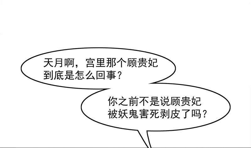 一代诡妃韩漫全集-第229话 道德绑架！无删减无遮挡章节图片 
