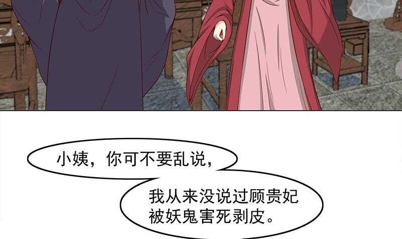 一代诡妃韩漫全集-第229话 道德绑架！无删减无遮挡章节图片 