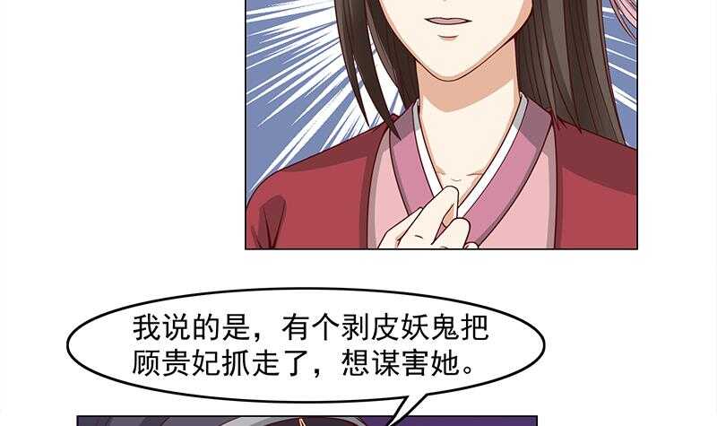 一代诡妃韩漫全集-第229话 道德绑架！无删减无遮挡章节图片 