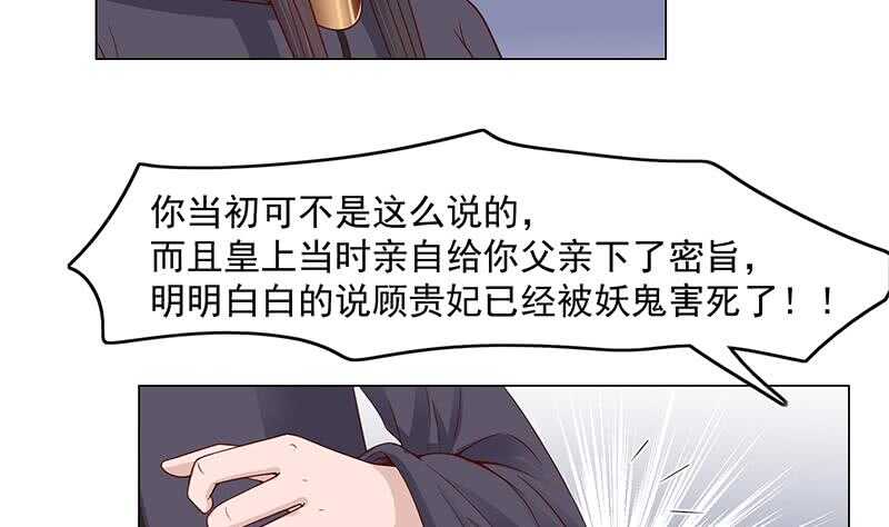 一代诡妃韩漫全集-第229话 道德绑架！无删减无遮挡章节图片 