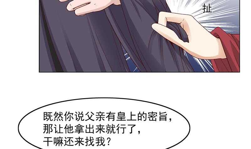 一代诡妃韩漫全集-第229话 道德绑架！无删减无遮挡章节图片 