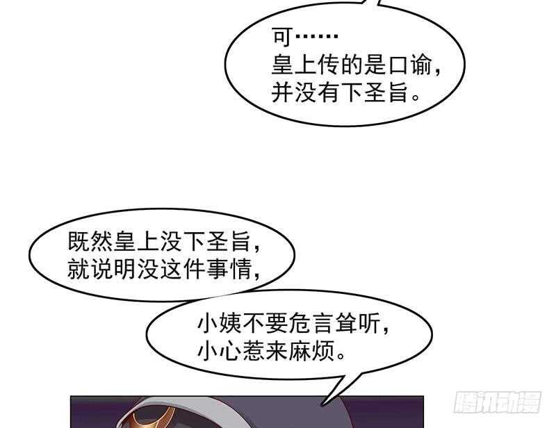一代诡妃韩漫全集-第229话 道德绑架！无删减无遮挡章节图片 