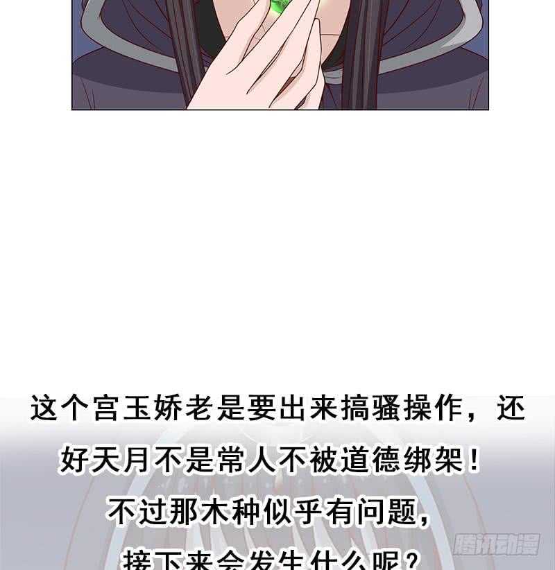 一代诡妃韩漫全集-第229话 道德绑架！无删减无遮挡章节图片 