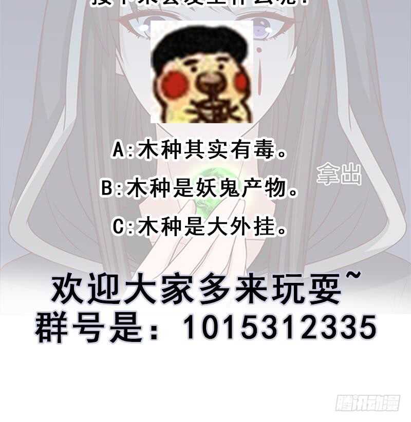 一代诡妃韩漫全集-第229话 道德绑架！无删减无遮挡章节图片 