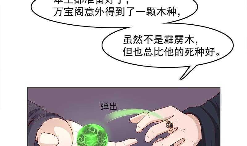 一代诡妃韩漫全集-第229话 道德绑架！无删减无遮挡章节图片 
