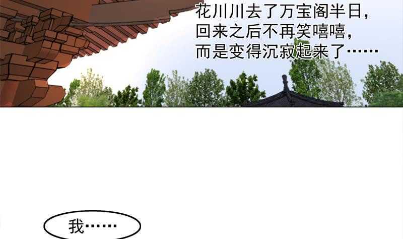 一代诡妃韩漫全集-第230话 花川川的决定无删减无遮挡章节图片 