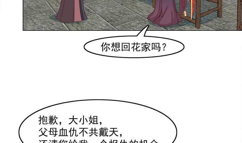 一代诡妃韩漫全集-第230话 花川川的决定无删减无遮挡章节图片 