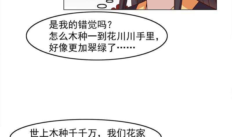 一代诡妃韩漫全集-第230话 花川川的决定无删减无遮挡章节图片 