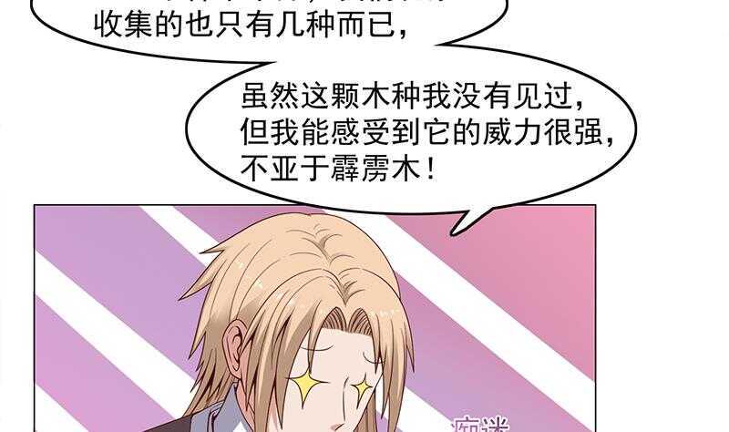一代诡妃韩漫全集-第230话 花川川的决定无删减无遮挡章节图片 