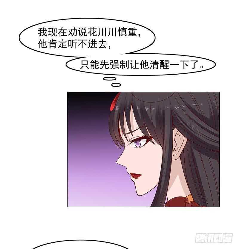 一代诡妃韩漫全集-第230话 花川川的决定无删减无遮挡章节图片 