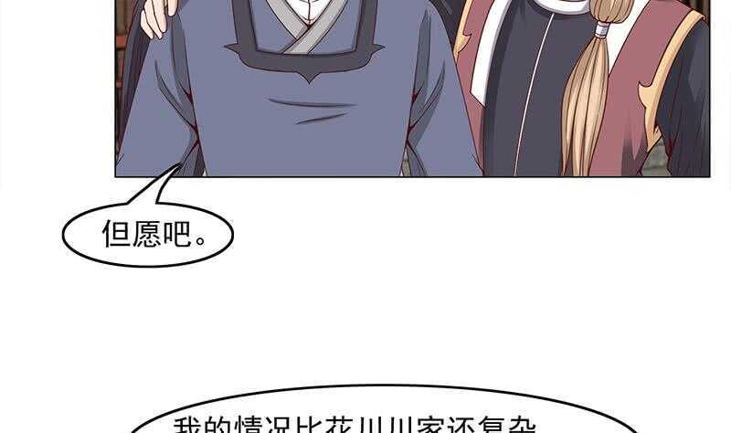 一代诡妃韩漫全集-第230话 花川川的决定无删减无遮挡章节图片 