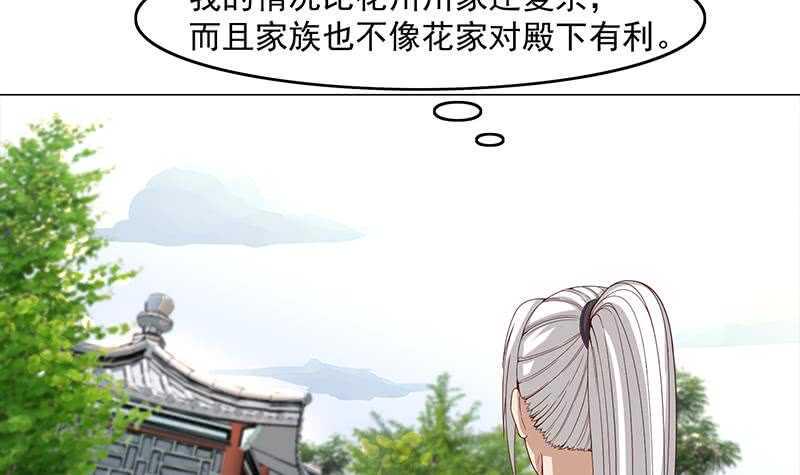 一代诡妃韩漫全集-第230话 花川川的决定无删减无遮挡章节图片 