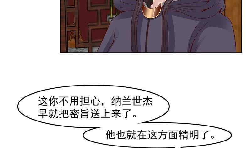 一代诡妃韩漫全集-第232话 天月的邀请无删减无遮挡章节图片 