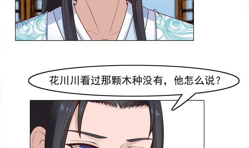 一代诡妃韩漫全集-第232话 天月的邀请无删减无遮挡章节图片 