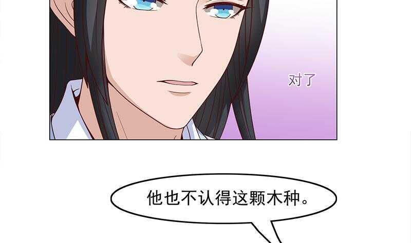 一代诡妃韩漫全集-第232话 天月的邀请无删减无遮挡章节图片 