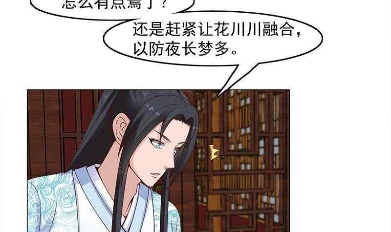 一代诡妃韩漫全集-第232话 天月的邀请无删减无遮挡章节图片 