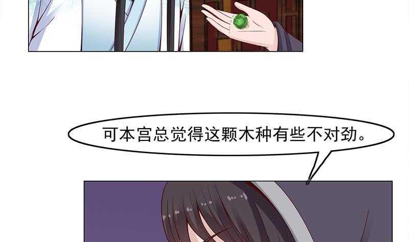 一代诡妃韩漫全集-第232话 天月的邀请无删减无遮挡章节图片 