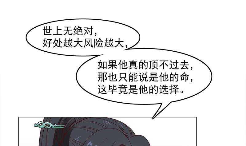 一代诡妃韩漫全集-第232话 天月的邀请无删减无遮挡章节图片 