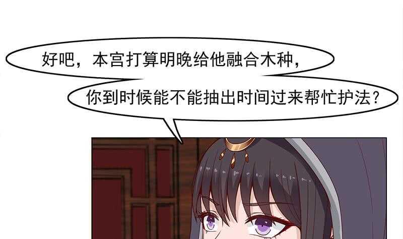 一代诡妃韩漫全集-第232话 天月的邀请无删减无遮挡章节图片 