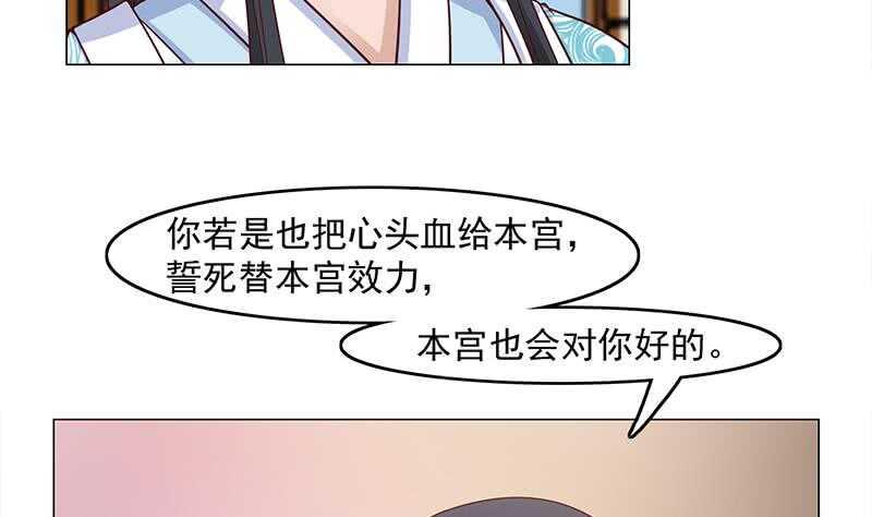 一代诡妃韩漫全集-第232话 天月的邀请无删减无遮挡章节图片 