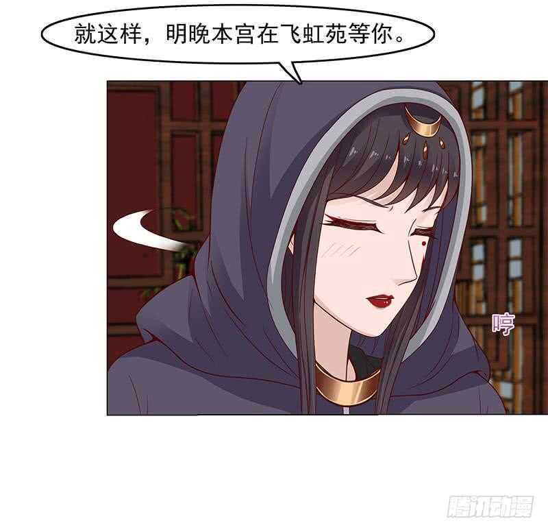 一代诡妃韩漫全集-第232话 天月的邀请无删减无遮挡章节图片 