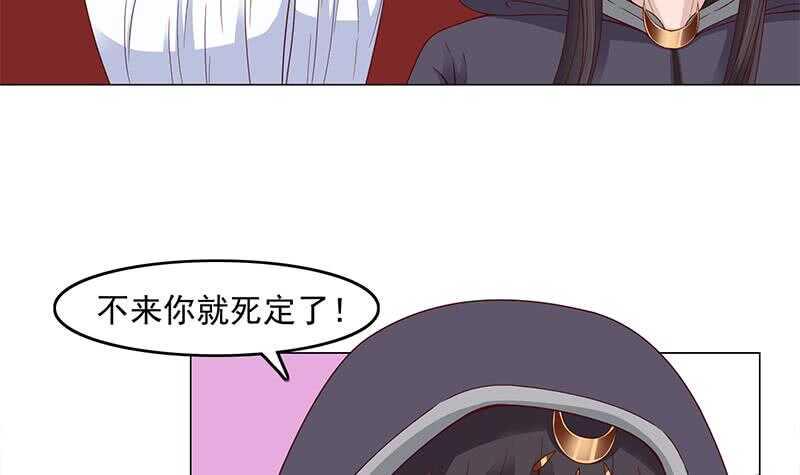 一代诡妃韩漫全集-第232话 天月的邀请无删减无遮挡章节图片 