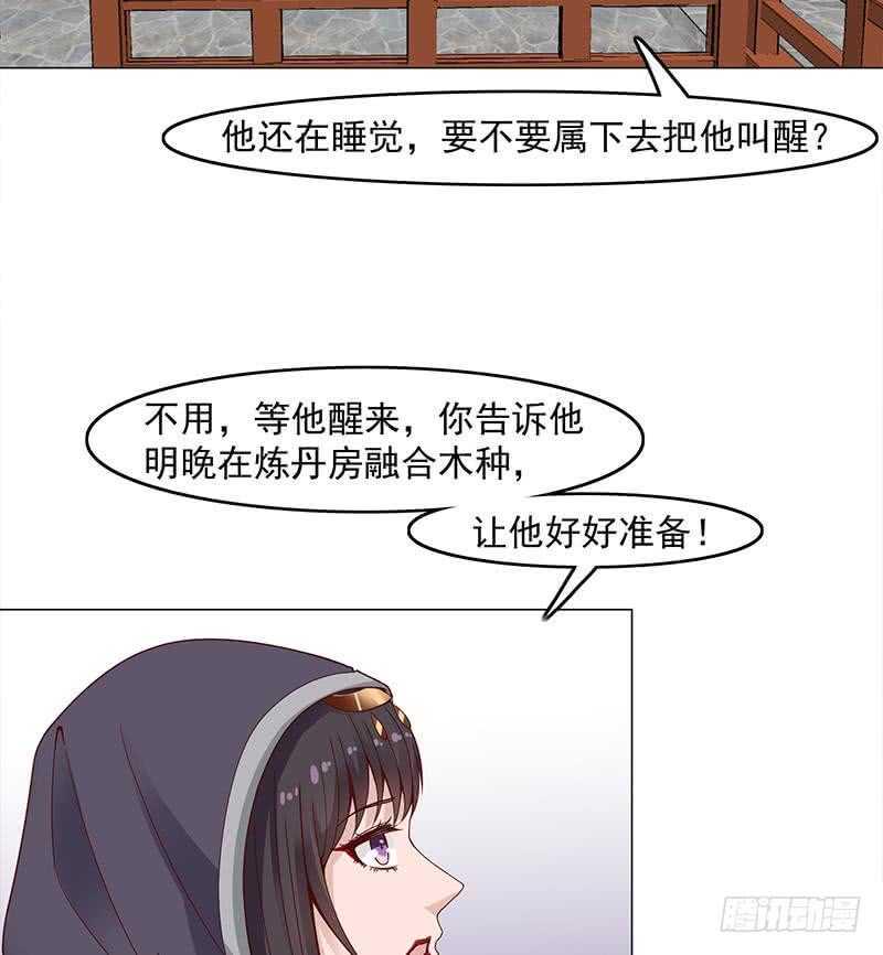 一代诡妃韩漫全集-第232话 天月的邀请无删减无遮挡章节图片 