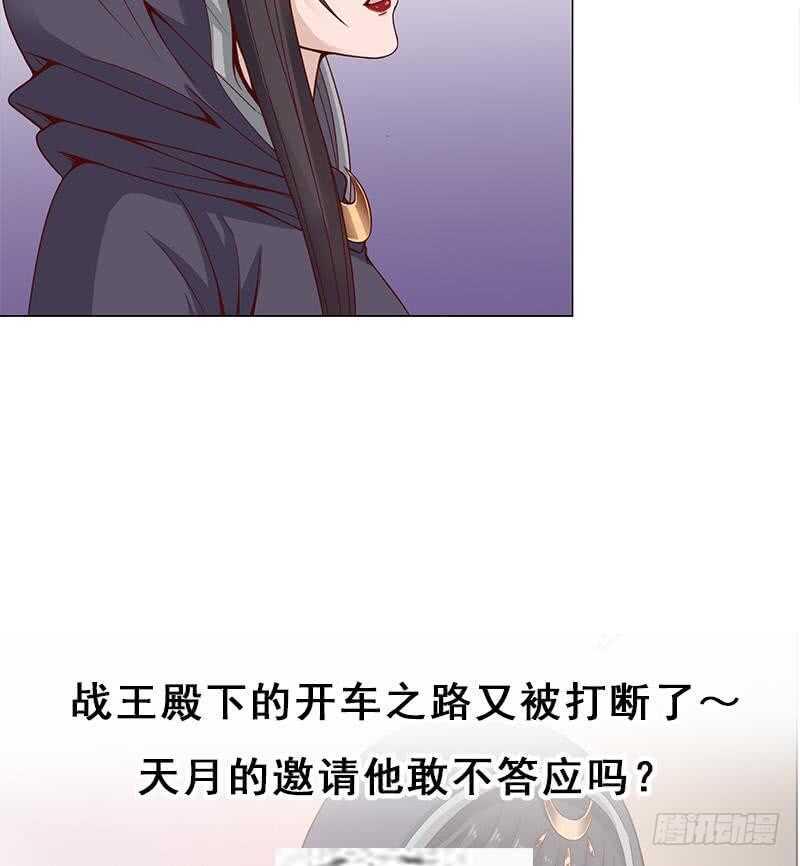 一代诡妃韩漫全集-第232话 天月的邀请无删减无遮挡章节图片 