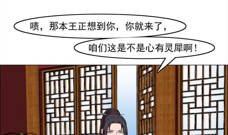一代诡妃韩漫全集-第232话 天月的邀请无删减无遮挡章节图片 