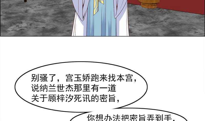 一代诡妃韩漫全集-第232话 天月的邀请无删减无遮挡章节图片 