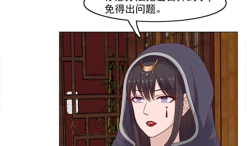 一代诡妃韩漫全集-第232话 天月的邀请无删减无遮挡章节图片 