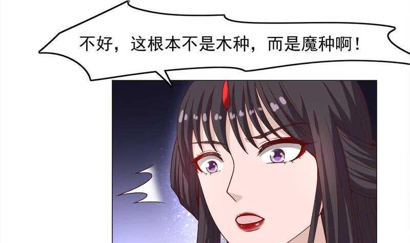 一代诡妃韩漫全集-第234话 木种变魔种！无删减无遮挡章节图片 