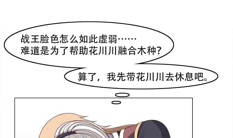 一代诡妃韩漫全集-第235话 战王出手无删减无遮挡章节图片 