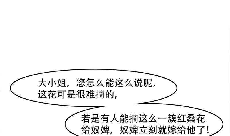 一代诡妃韩漫全集-第236话 战王的红桑花无删减无遮挡章节图片 