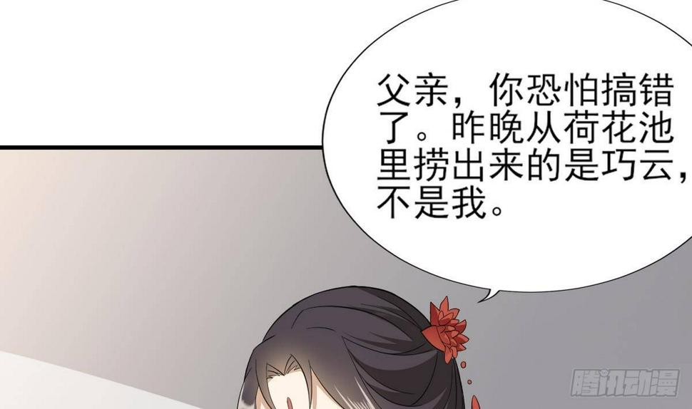 一代诡妃韩漫全集-第7话 渣爹无情无删减无遮挡章节图片 