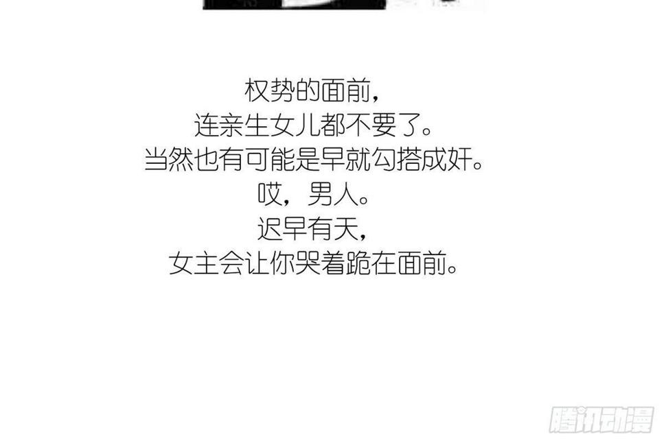 一代诡妃韩漫全集-第7话 渣爹无情无删减无遮挡章节图片 