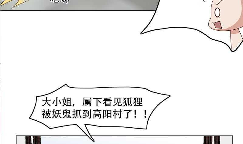 一代诡妃韩漫全集-第238话 拯救狐狸之行无删减无遮挡章节图片 
