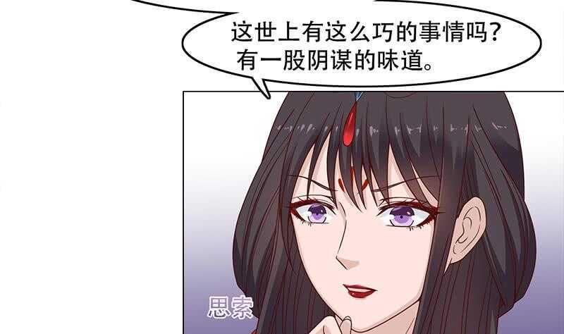 一代诡妃韩漫全集-第238话 拯救狐狸之行无删减无遮挡章节图片 