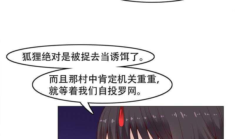 一代诡妃韩漫全集-第238话 拯救狐狸之行无删减无遮挡章节图片 